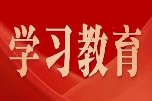 黨中央決定！2025年全國兩會后至7月，全黨開展深入貫徹中央八項(xiàng)規(guī)定精神學(xué)習(xí)教育